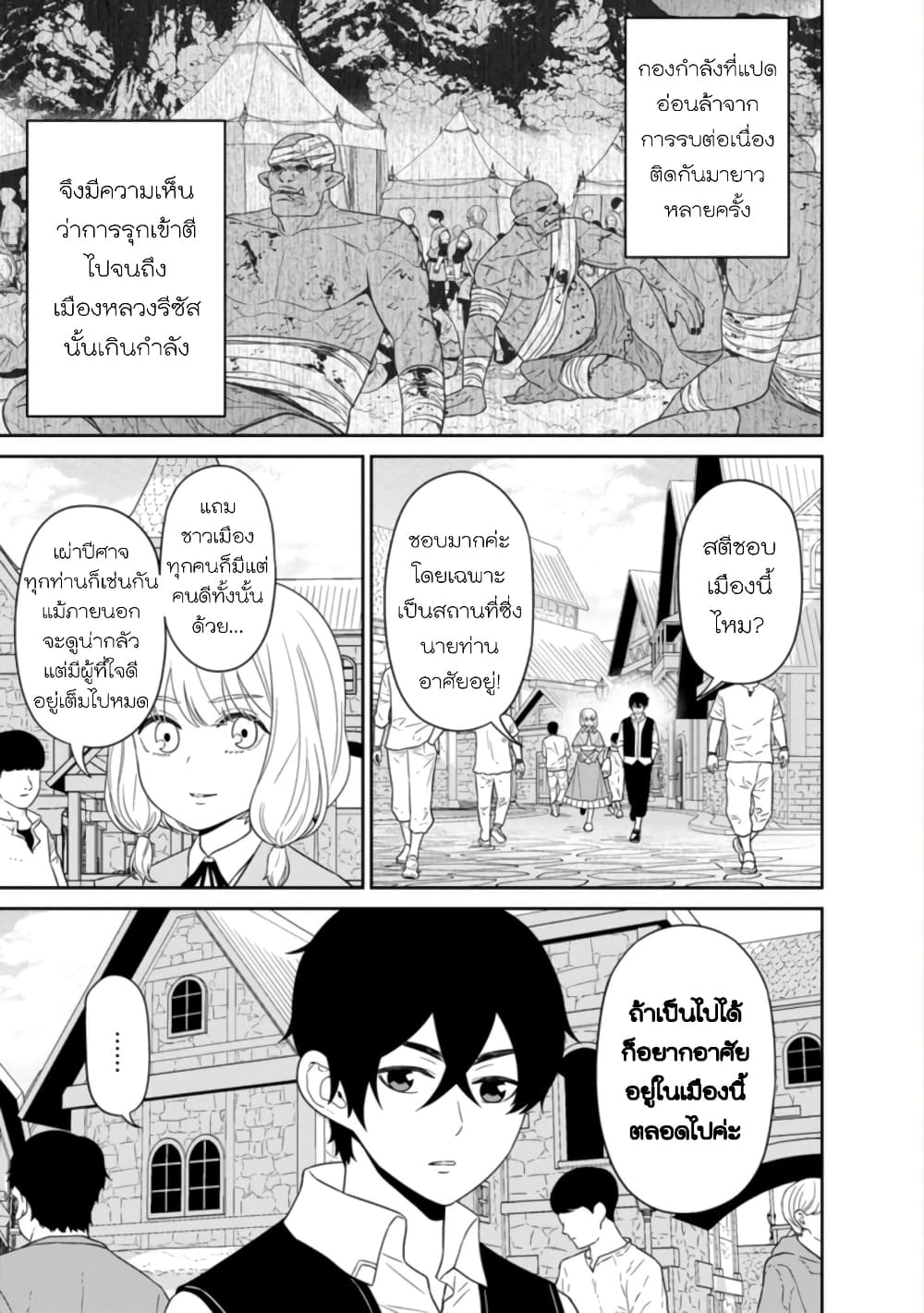 Maou-gun Saikyou no Majutsushi wa Ningen datta เมื่อมนุษย์ได้มาสร้างฮาเร็มในทัพจอมมาร page 7