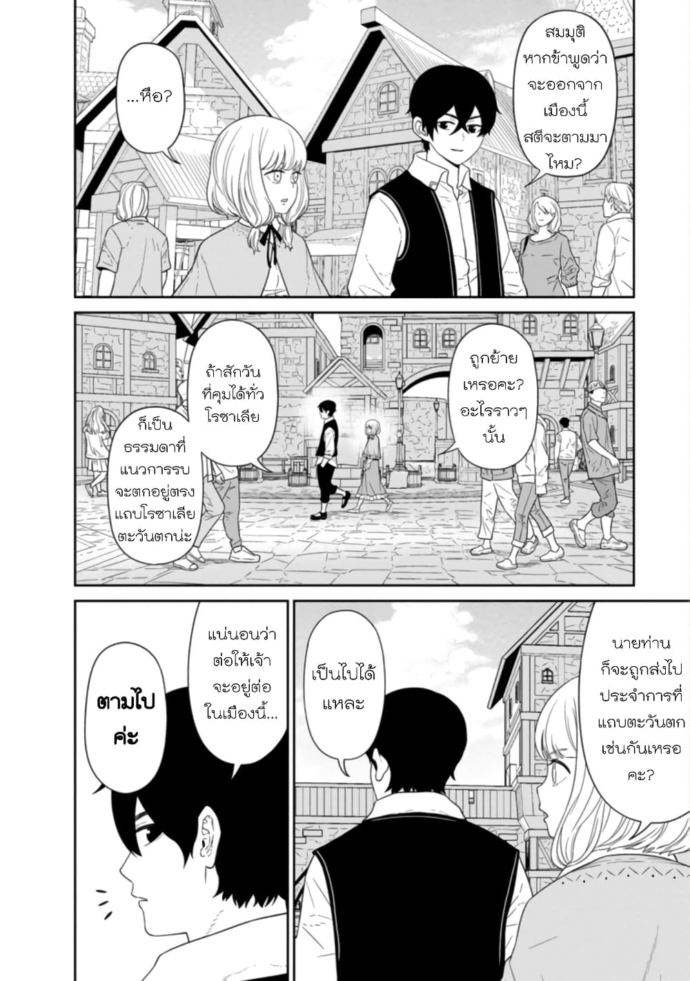 Maou-gun Saikyou no Majutsushi wa Ningen datta เมื่อมนุษย์ได้มาสร้างฮาเร็มในทัพจอมมาร page 8