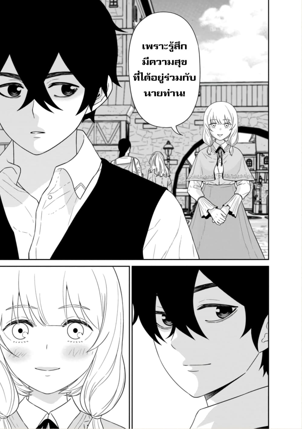 Maou-gun Saikyou no Majutsushi wa Ningen datta เมื่อมนุษย์ได้มาสร้างฮาเร็มในทัพจอมมาร page 9