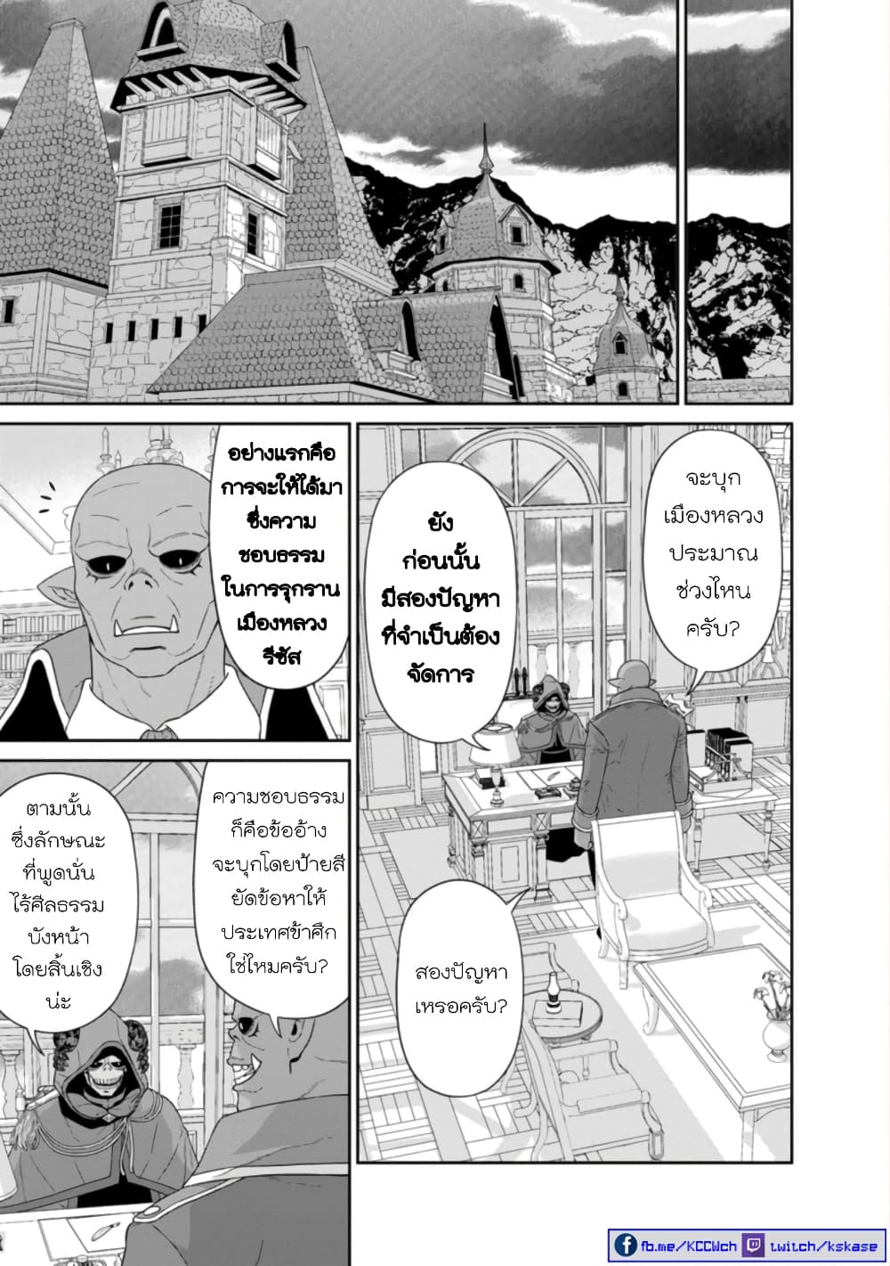 Maou-gun Saikyou no Majutsushi wa Ningen datta เมื่อมนุษย์ได้มาสร้างฮาเร็มในทัพจอมมาร page 11