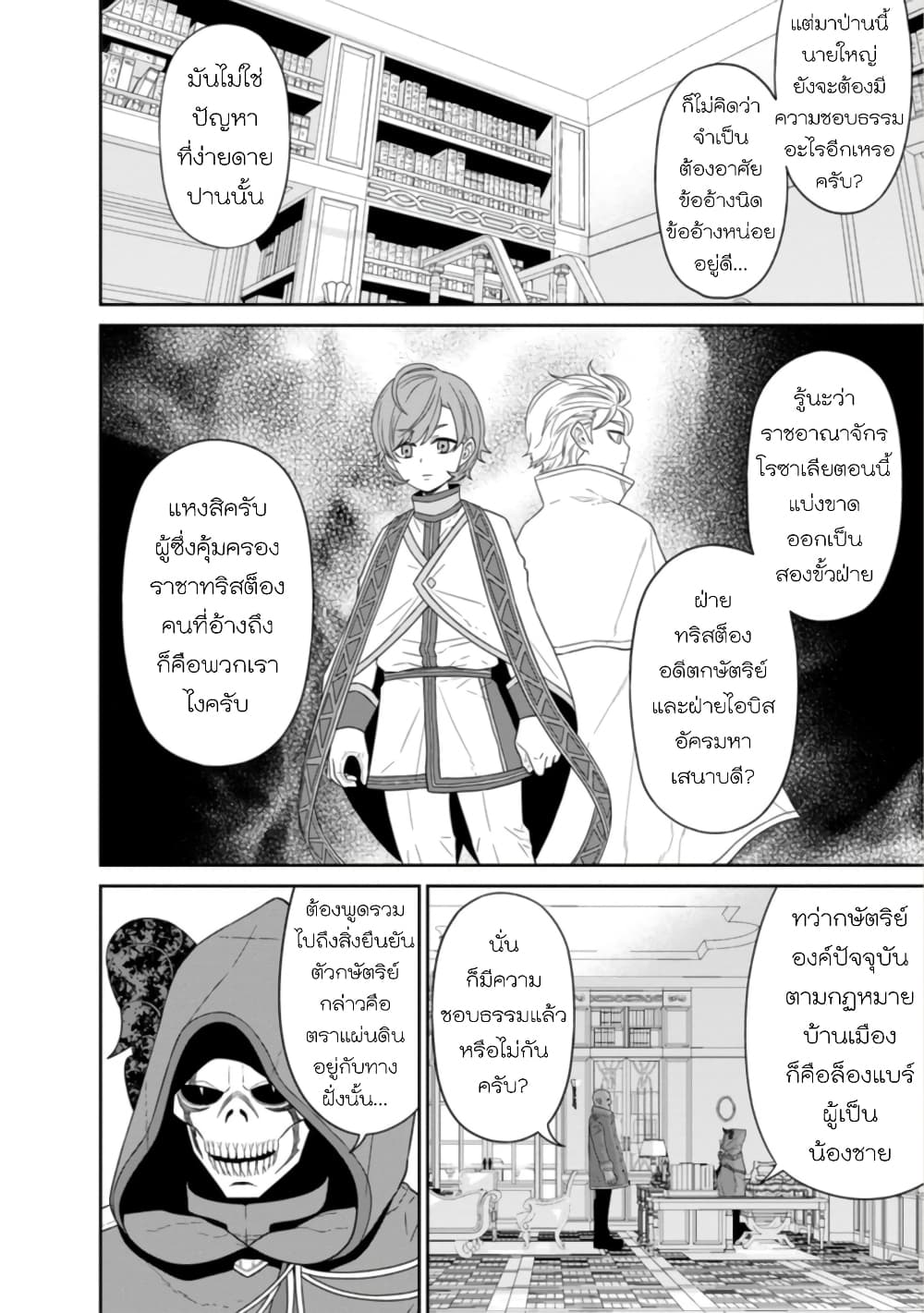 Maou-gun Saikyou no Majutsushi wa Ningen datta เมื่อมนุษย์ได้มาสร้างฮาเร็มในทัพจอมมาร page 12