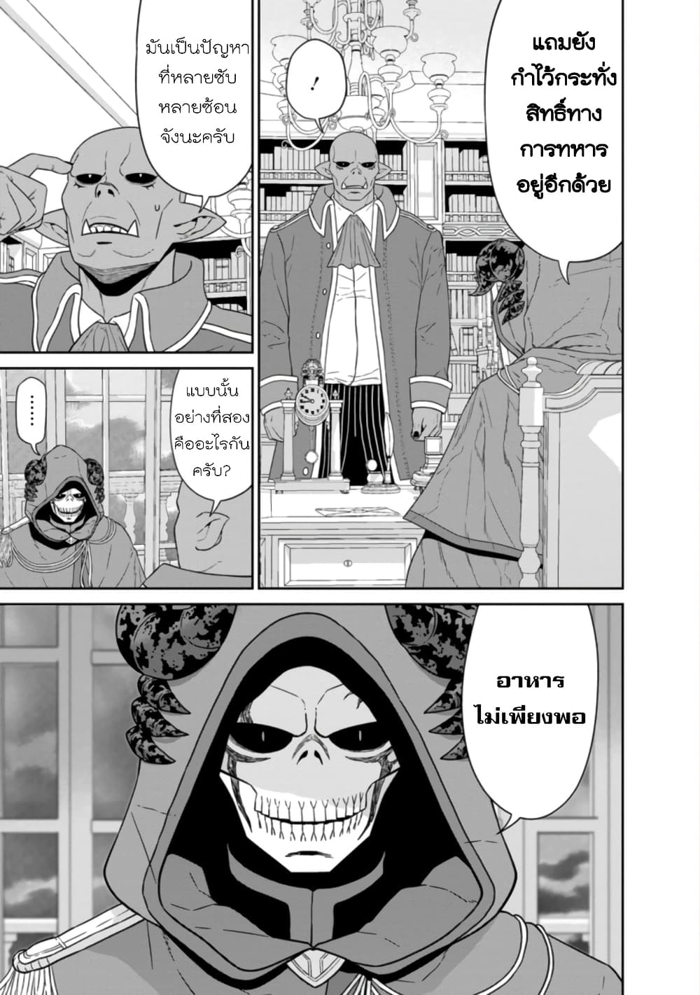 Maou-gun Saikyou no Majutsushi wa Ningen datta เมื่อมนุษย์ได้มาสร้างฮาเร็มในทัพจอมมาร page 13