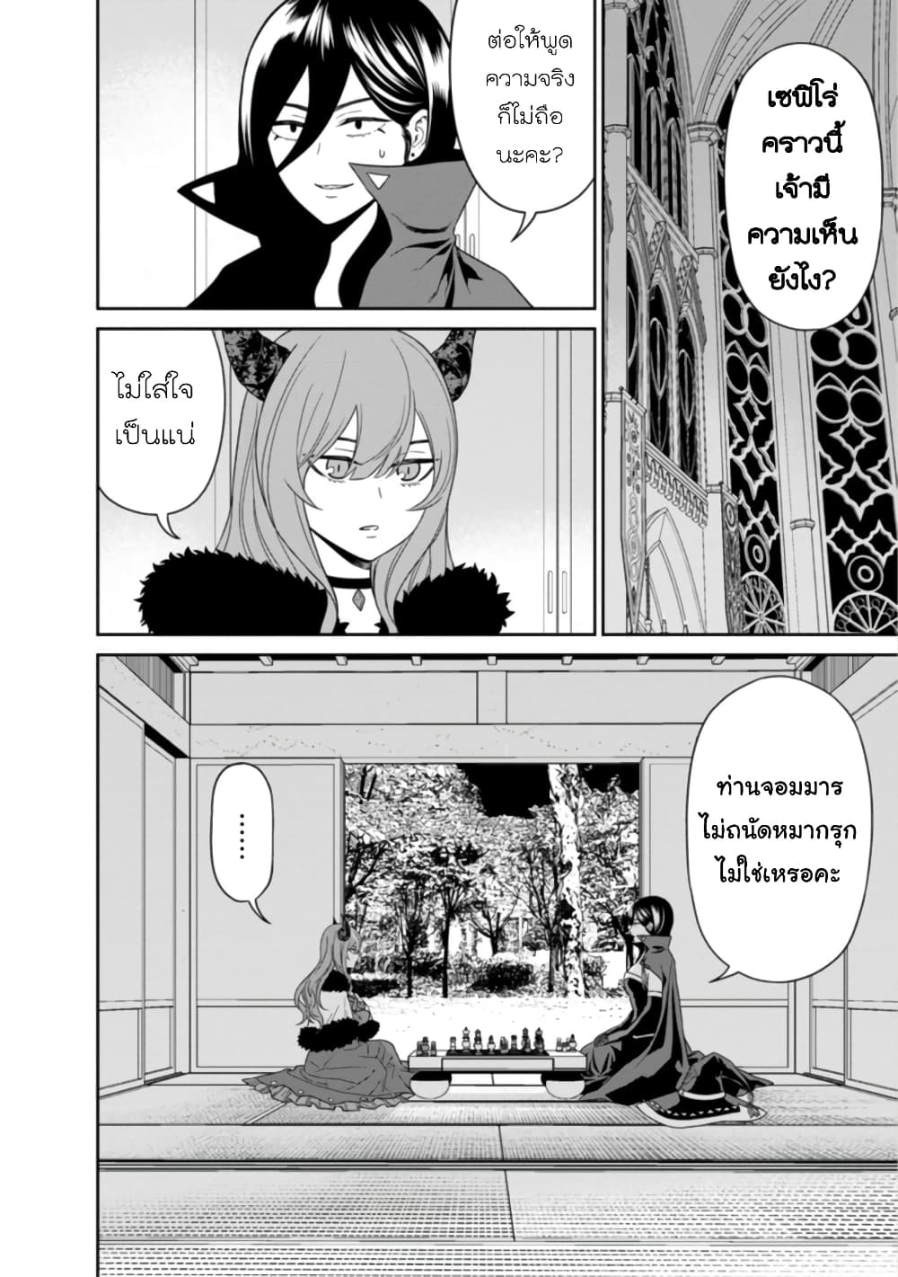 Maou-gun Saikyou no Majutsushi wa Ningen datta เมื่อมนุษย์ได้มาสร้างฮาเร็มในทัพจอมมาร page 14