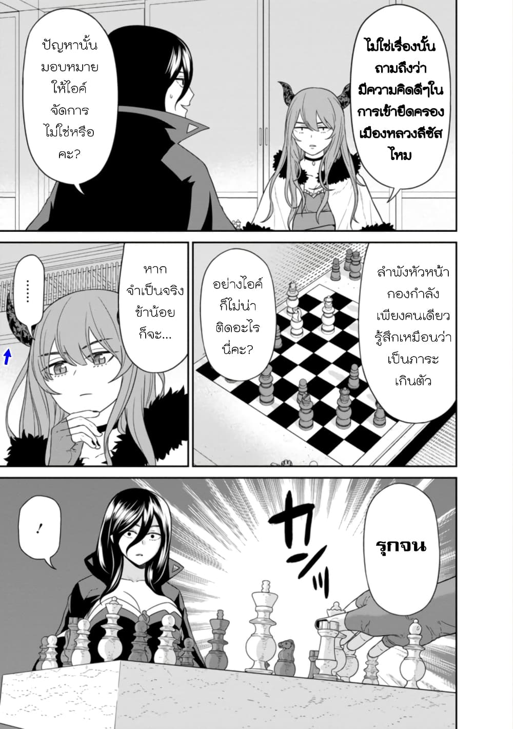 Maou-gun Saikyou no Majutsushi wa Ningen datta เมื่อมนุษย์ได้มาสร้างฮาเร็มในทัพจอมมาร page 15