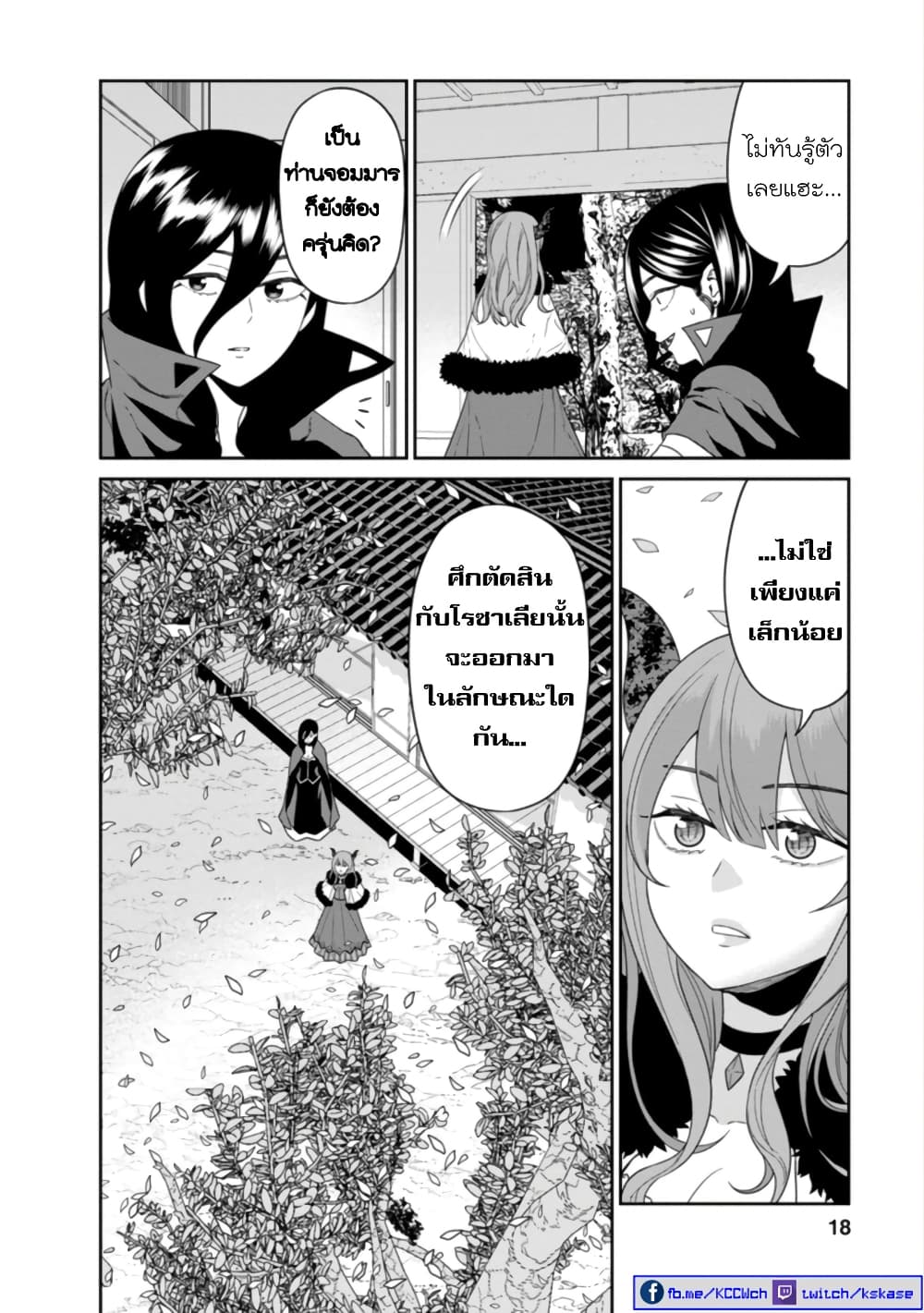 Maou-gun Saikyou no Majutsushi wa Ningen datta เมื่อมนุษย์ได้มาสร้างฮาเร็มในทัพจอมมาร page 16
