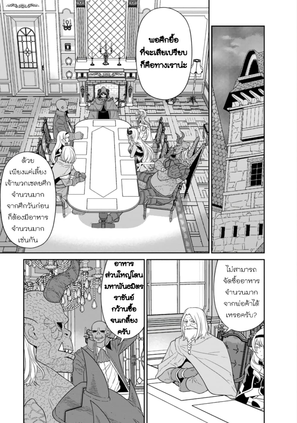 Maou-gun Saikyou no Majutsushi wa Ningen datta เมื่อมนุษย์ได้มาสร้างฮาเร็มในทัพจอมมาร page 17