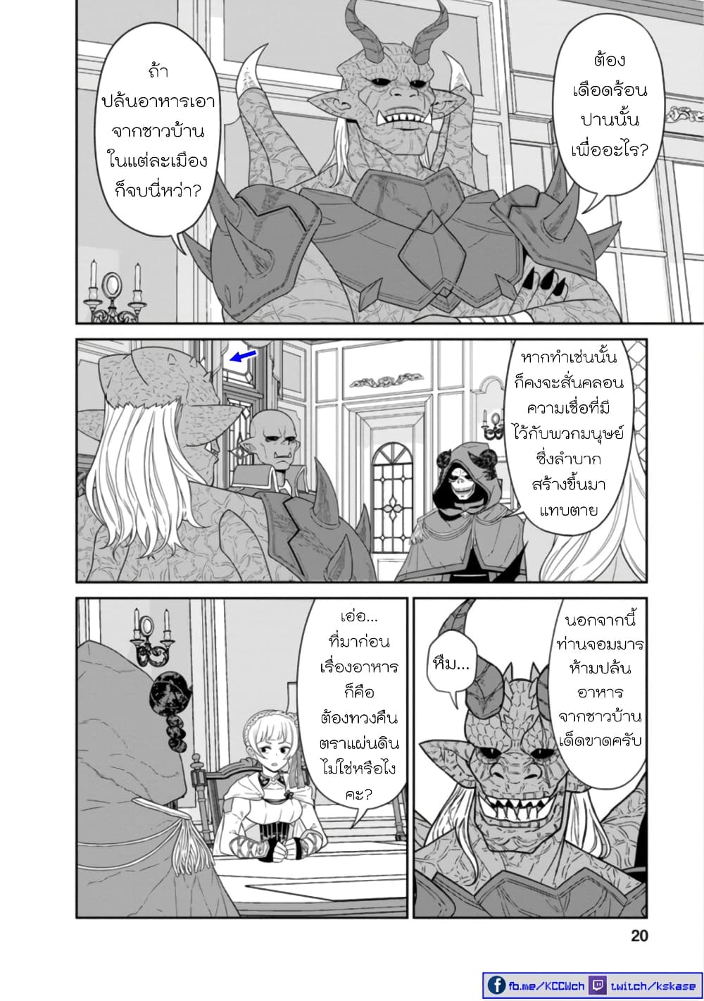 Maou-gun Saikyou no Majutsushi wa Ningen datta เมื่อมนุษย์ได้มาสร้างฮาเร็มในทัพจอมมาร page 18