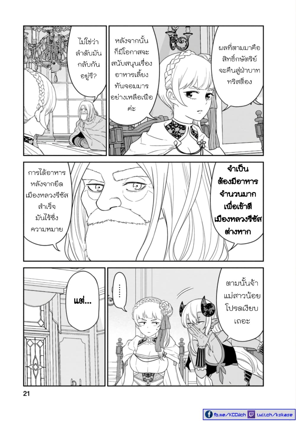 Maou-gun Saikyou no Majutsushi wa Ningen datta เมื่อมนุษย์ได้มาสร้างฮาเร็มในทัพจอมมาร page 19