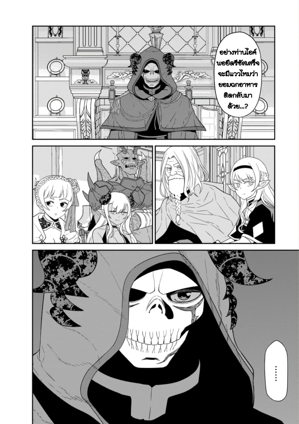 Maou-gun Saikyou no Majutsushi wa Ningen datta เมื่อมนุษย์ได้มาสร้างฮาเร็มในทัพจอมมาร page 20