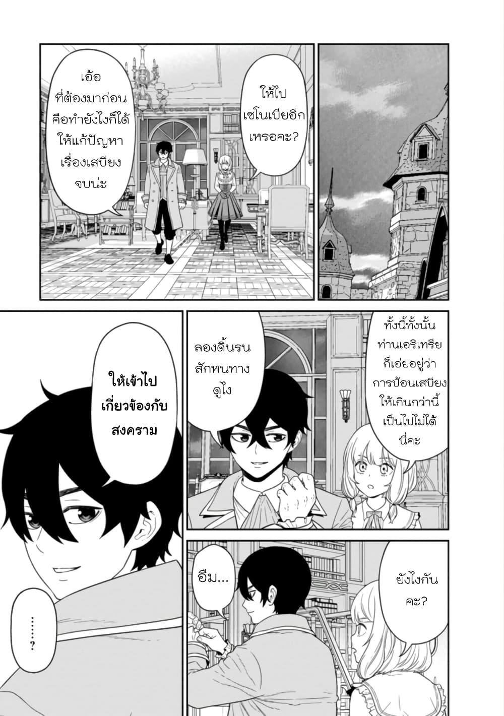 Maou-gun Saikyou no Majutsushi wa Ningen datta เมื่อมนุษย์ได้มาสร้างฮาเร็มในทัพจอมมาร page 21