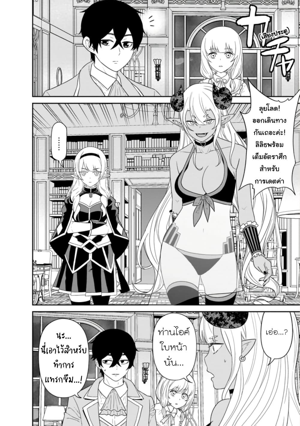 Maou-gun Saikyou no Majutsushi wa Ningen datta เมื่อมนุษย์ได้มาสร้างฮาเร็มในทัพจอมมาร page 22