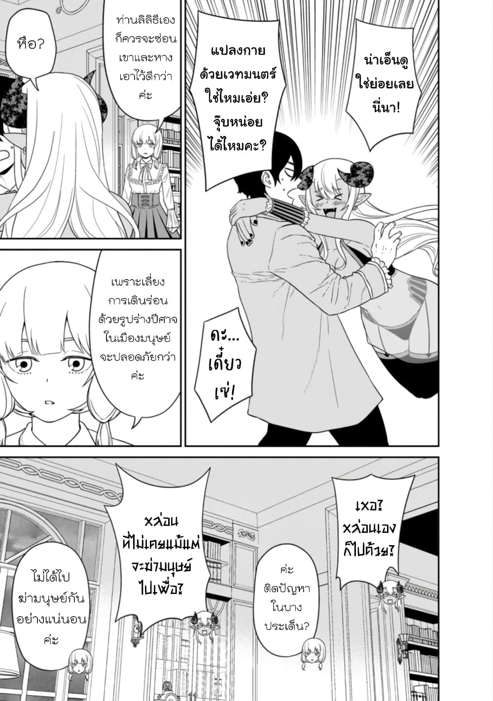 Maou-gun Saikyou no Majutsushi wa Ningen datta เมื่อมนุษย์ได้มาสร้างฮาเร็มในทัพจอมมาร page 23