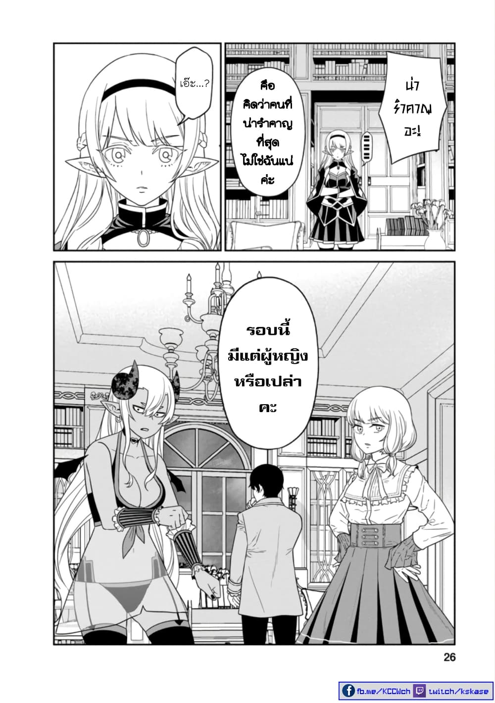 Maou-gun Saikyou no Majutsushi wa Ningen datta เมื่อมนุษย์ได้มาสร้างฮาเร็มในทัพจอมมาร page 24
