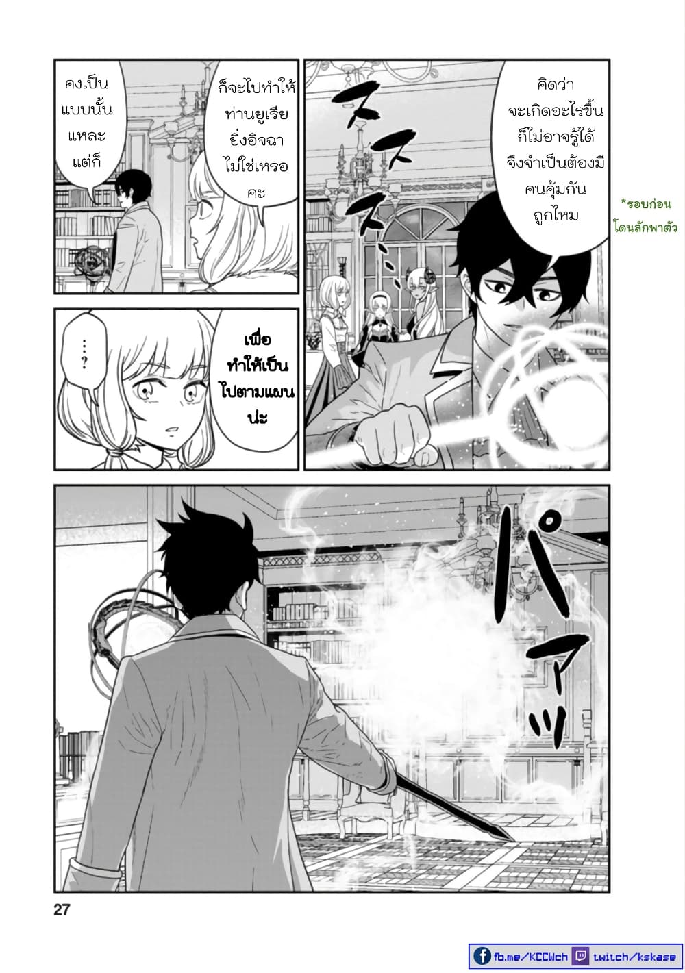 Maou-gun Saikyou no Majutsushi wa Ningen datta เมื่อมนุษย์ได้มาสร้างฮาเร็มในทัพจอมมาร page 25
