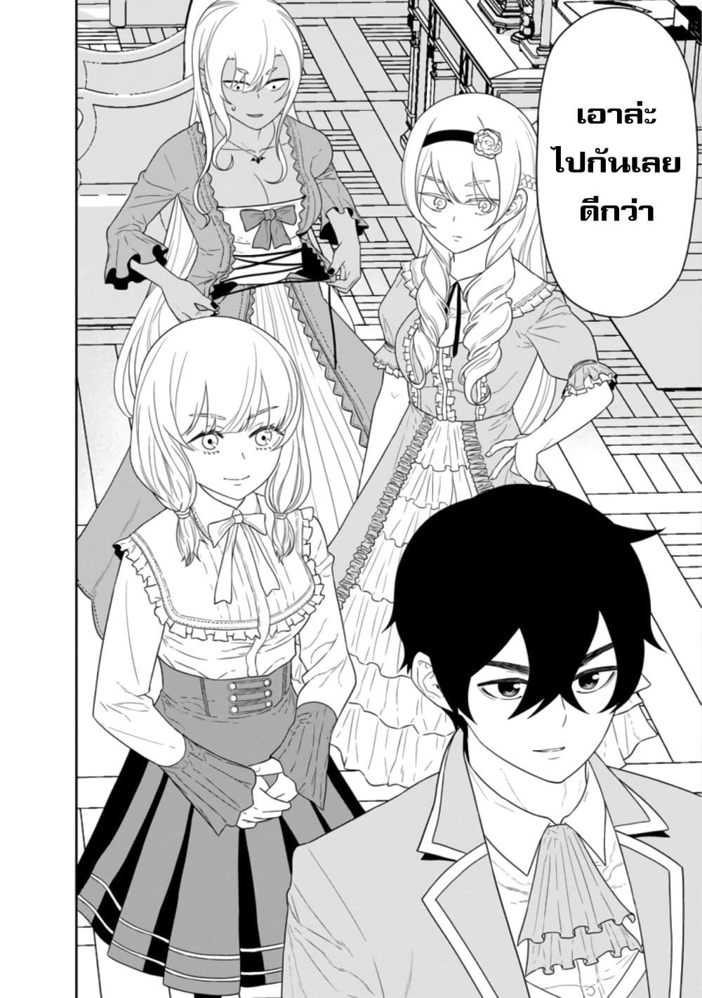 Maou-gun Saikyou no Majutsushi wa Ningen datta เมื่อมนุษย์ได้มาสร้างฮาเร็มในทัพจอมมาร page 26
