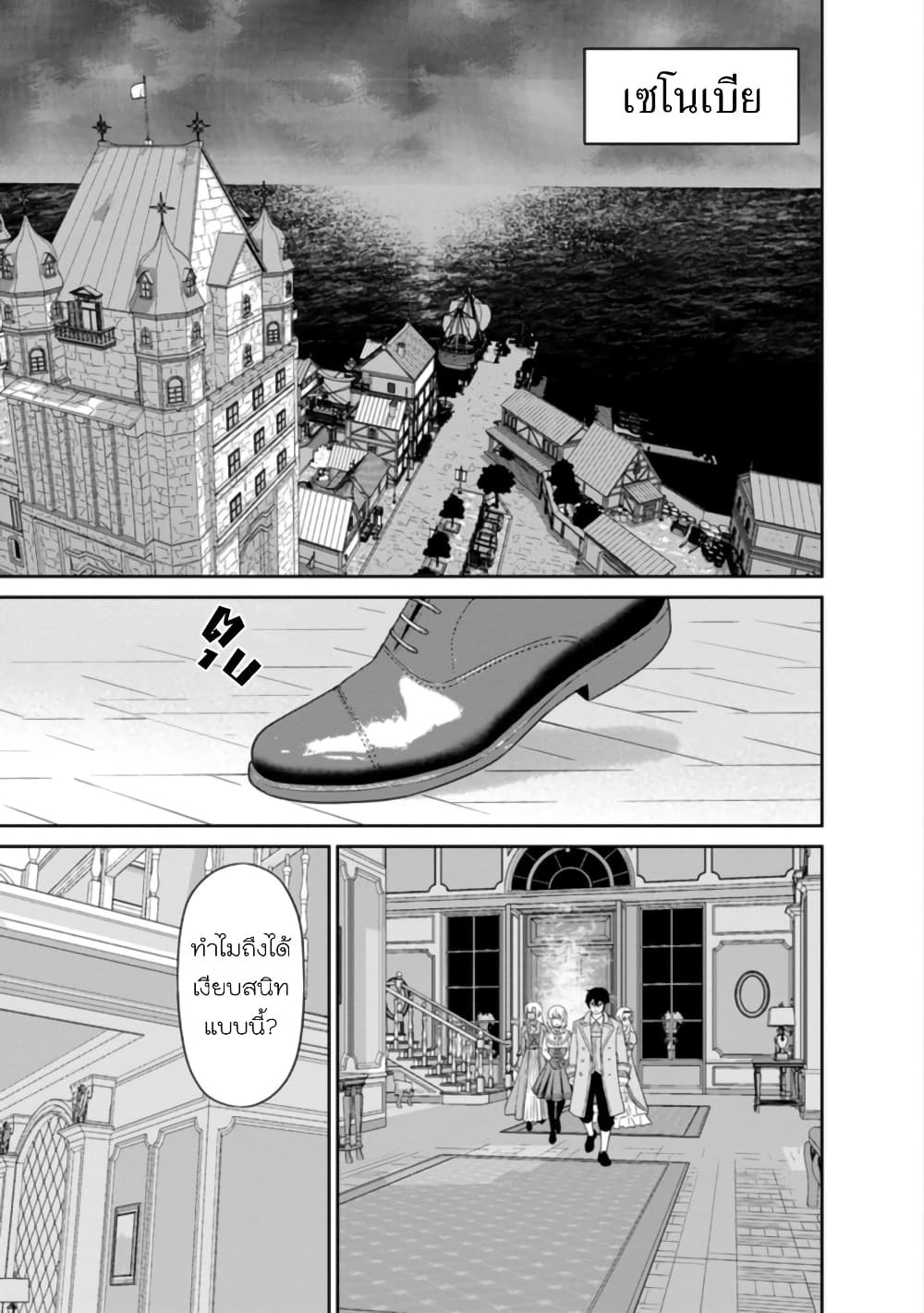 Maou-gun Saikyou no Majutsushi wa Ningen datta เมื่อมนุษย์ได้มาสร้างฮาเร็มในทัพจอมมาร page 27