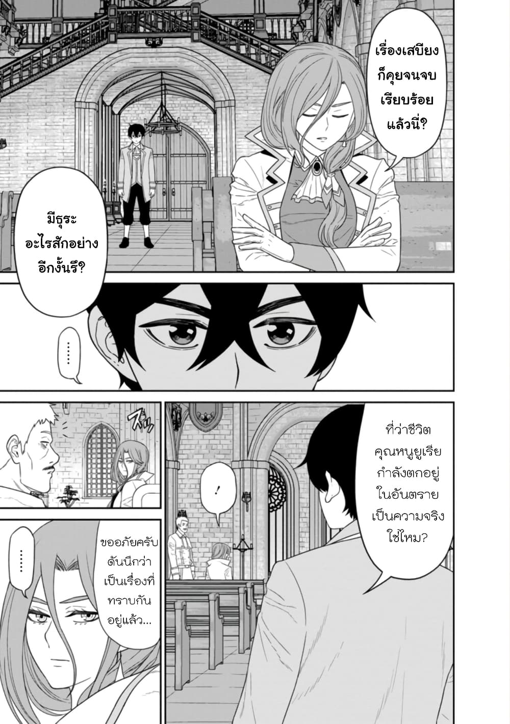 Maou-gun Saikyou no Majutsushi wa Ningen datta เมื่อมนุษย์ได้มาสร้างฮาเร็มในทัพจอมมาร page 29