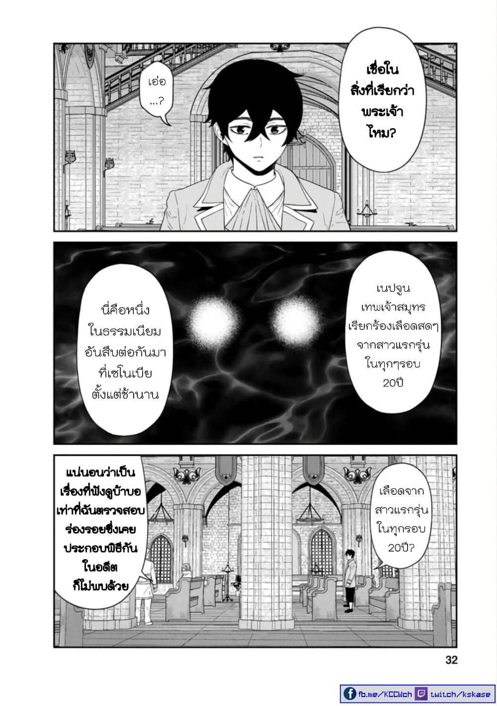 Maou-gun Saikyou no Majutsushi wa Ningen datta เมื่อมนุษย์ได้มาสร้างฮาเร็มในทัพจอมมาร page 30