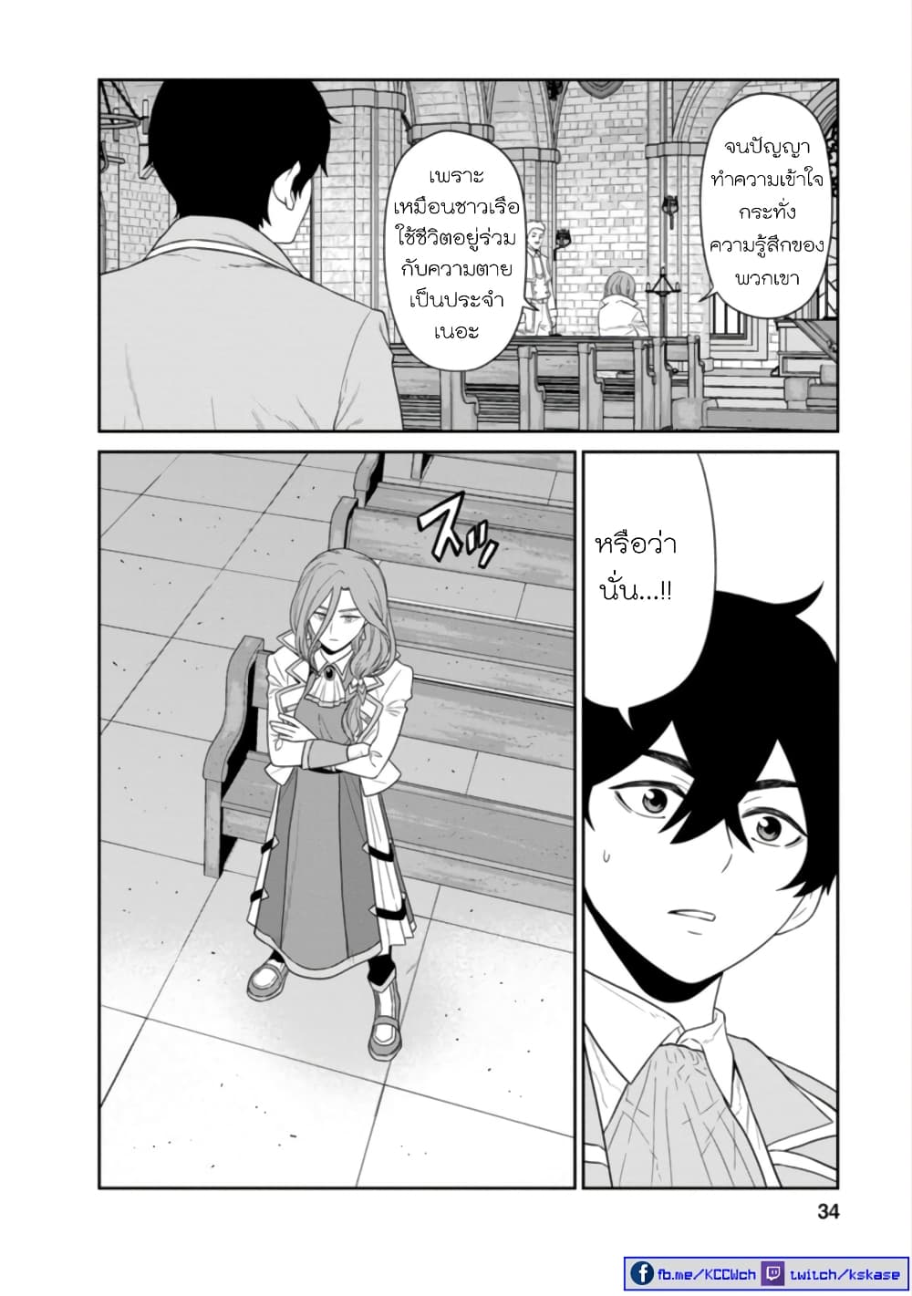 Maou-gun Saikyou no Majutsushi wa Ningen datta เมื่อมนุษย์ได้มาสร้างฮาเร็มในทัพจอมมาร page 32
