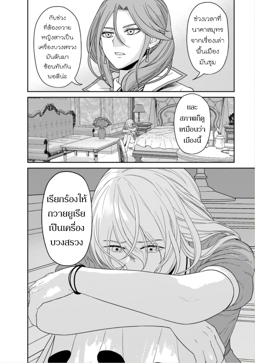 Maou-gun Saikyou no Majutsushi wa Ningen datta เมื่อมนุษย์ได้มาสร้างฮาเร็มในทัพจอมมาร page 34