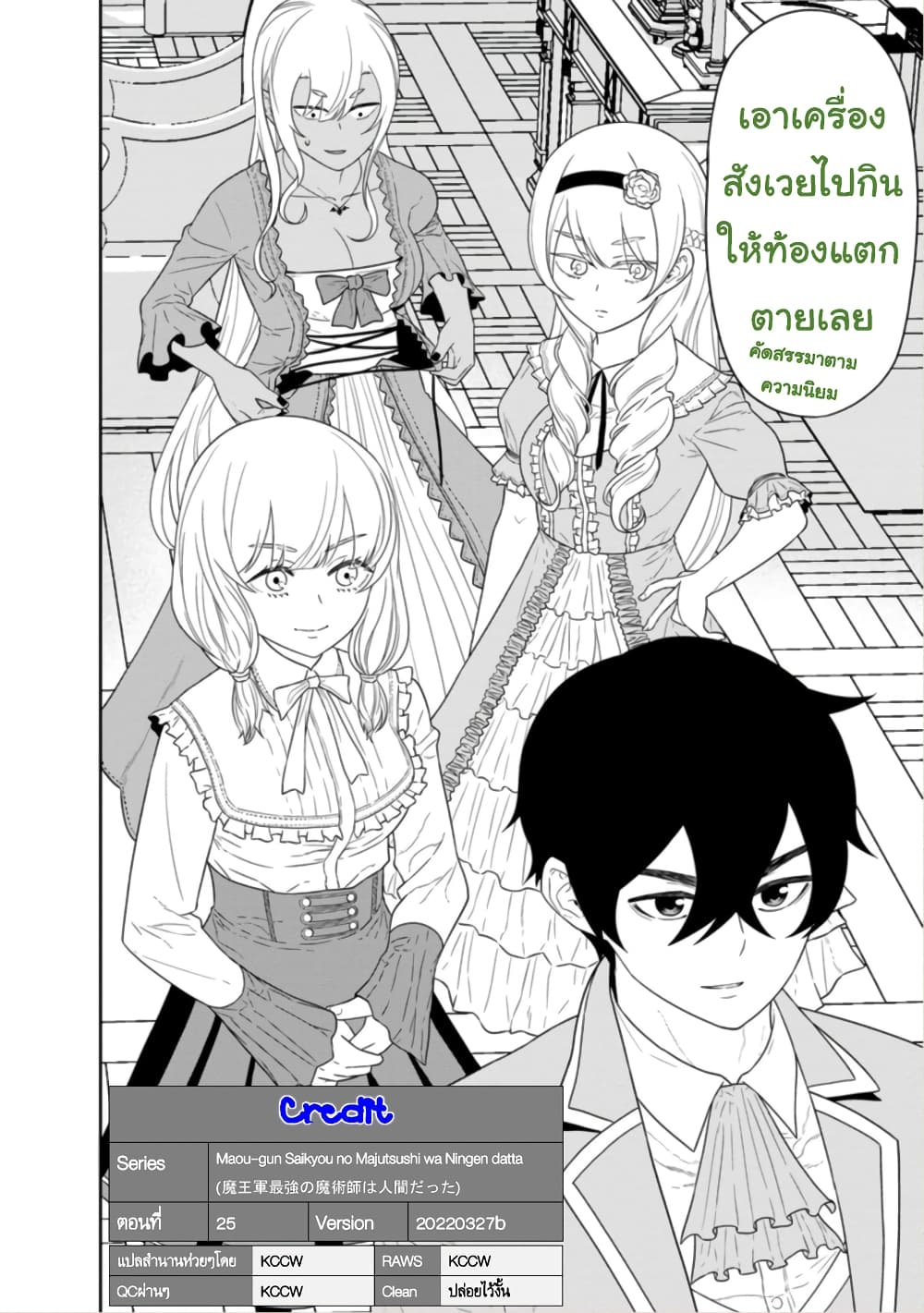 Maou-gun Saikyou no Majutsushi wa Ningen datta เมื่อมนุษย์ได้มาสร้างฮาเร็มในทัพจอมมาร page 35