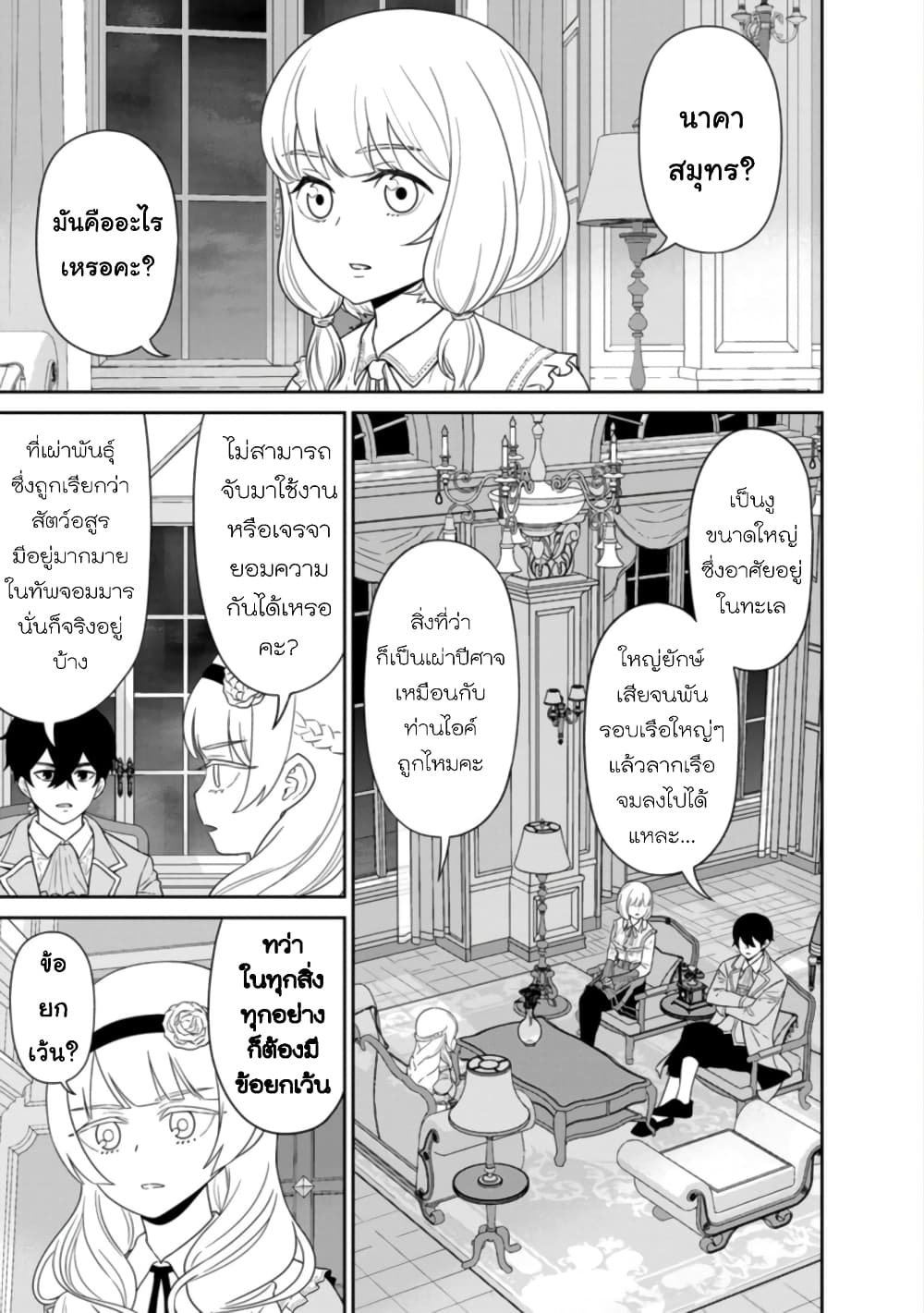 Maou-gun Saikyou no Majutsushi wa Ningen datta เมื่อมนุษย์ได้มาสร้างฮาเร็มในทัพจอมมาร page 2