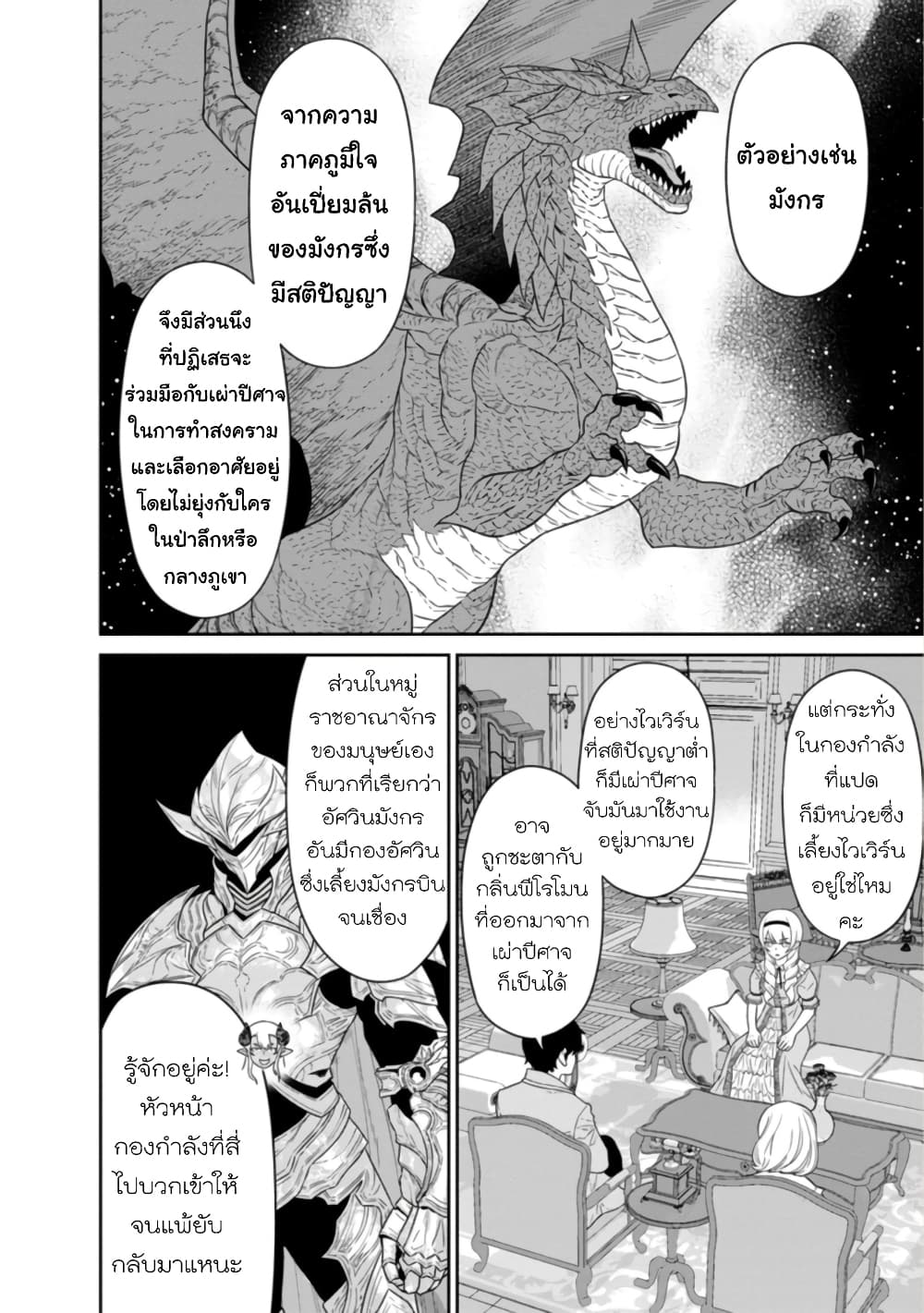 Maou-gun Saikyou no Majutsushi wa Ningen datta เมื่อมนุษย์ได้มาสร้างฮาเร็มในทัพจอมมาร page 3