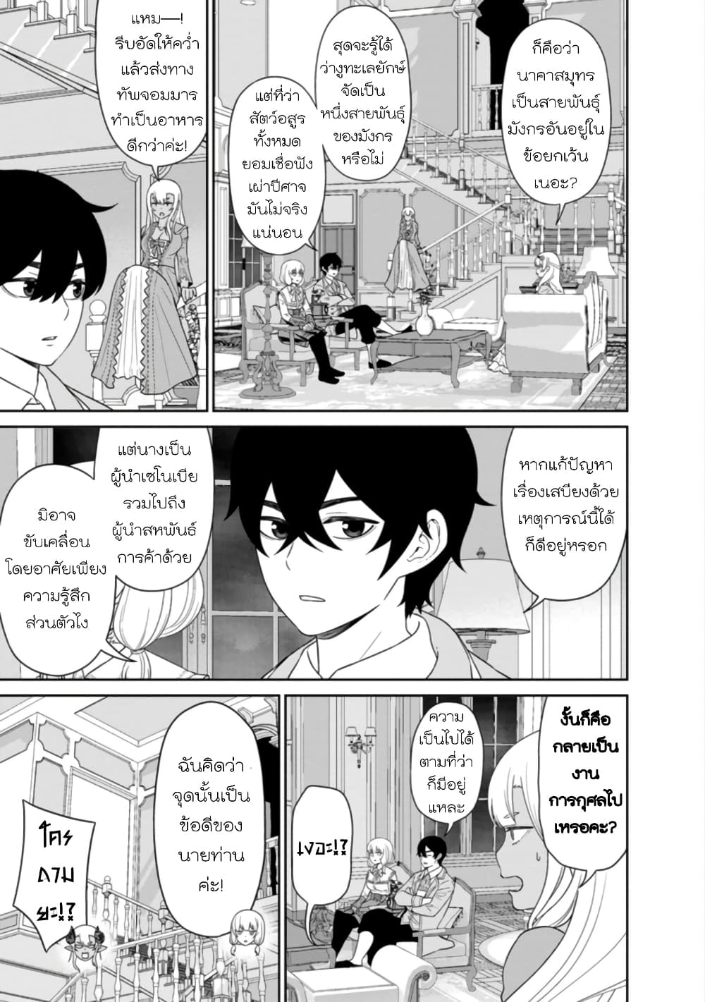 Maou-gun Saikyou no Majutsushi wa Ningen datta เมื่อมนุษย์ได้มาสร้างฮาเร็มในทัพจอมมาร page 4