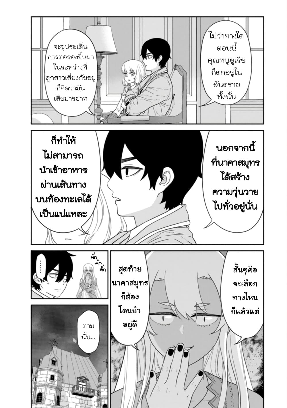 Maou-gun Saikyou no Majutsushi wa Ningen datta เมื่อมนุษย์ได้มาสร้างฮาเร็มในทัพจอมมาร page 5