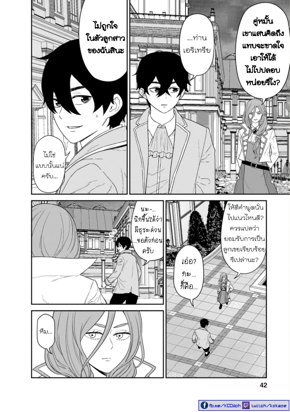 Maou-gun Saikyou no Majutsushi wa Ningen datta เมื่อมนุษย์ได้มาสร้างฮาเร็มในทัพจอมมาร page 7