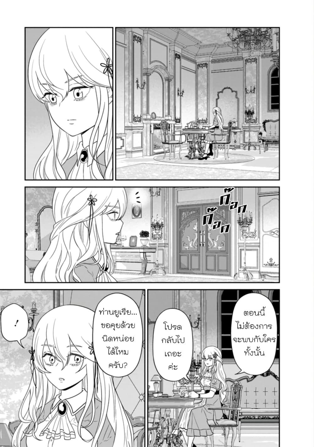 Maou-gun Saikyou no Majutsushi wa Ningen datta เมื่อมนุษย์ได้มาสร้างฮาเร็มในทัพจอมมาร page 8
