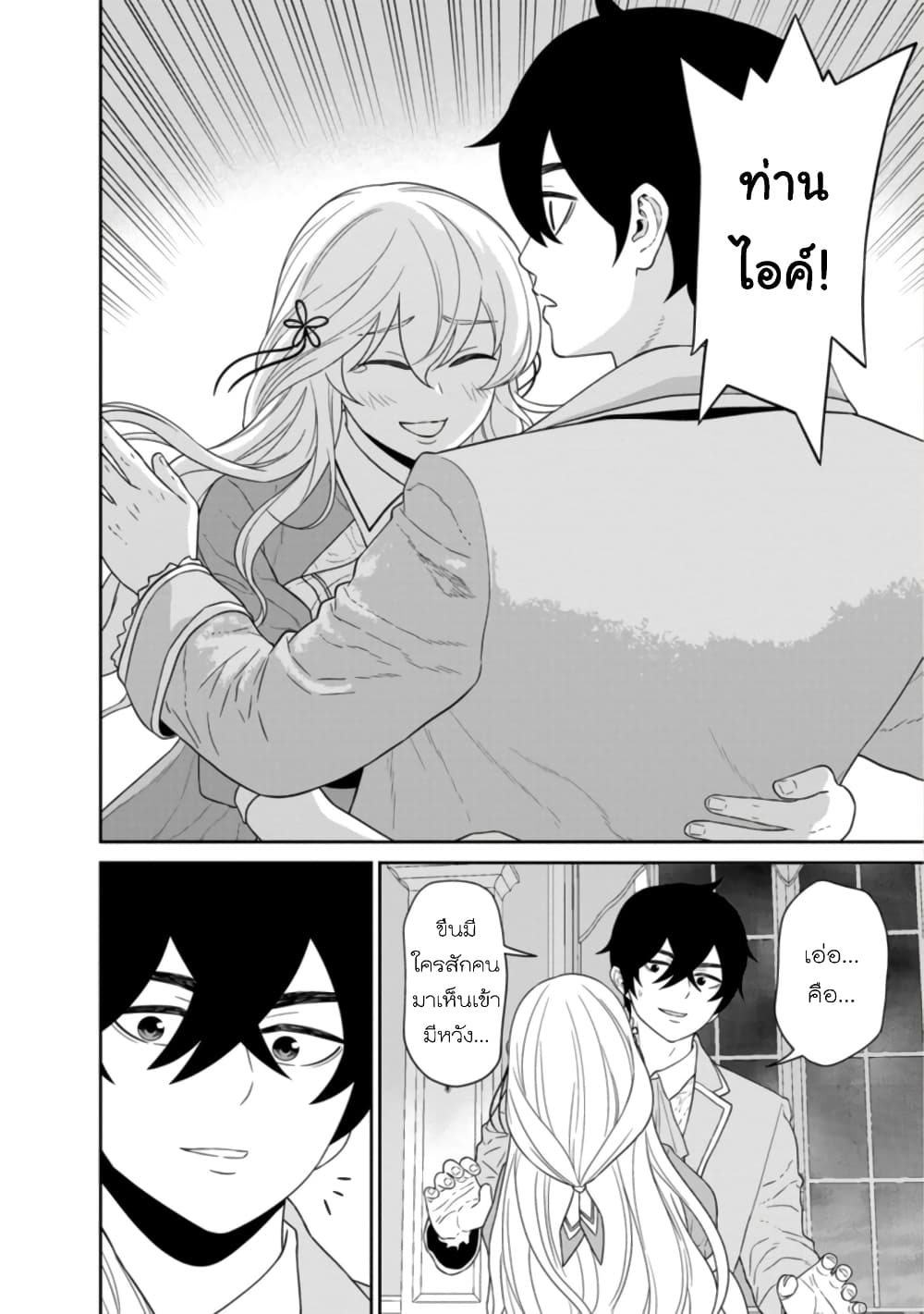 Maou-gun Saikyou no Majutsushi wa Ningen datta เมื่อมนุษย์ได้มาสร้างฮาเร็มในทัพจอมมาร page 9