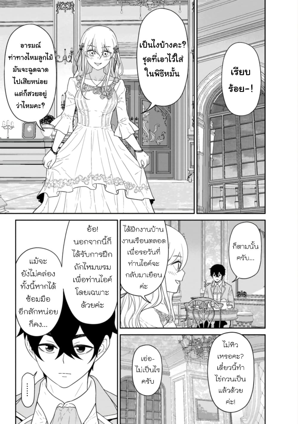 Maou-gun Saikyou no Majutsushi wa Ningen datta เมื่อมนุษย์ได้มาสร้างฮาเร็มในทัพจอมมาร page 12