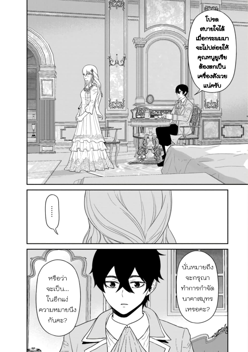 Maou-gun Saikyou no Majutsushi wa Ningen datta เมื่อมนุษย์ได้มาสร้างฮาเร็มในทัพจอมมาร page 13