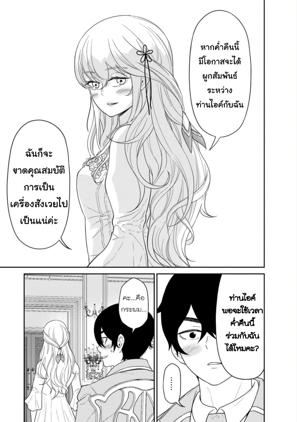Maou-gun Saikyou no Majutsushi wa Ningen datta เมื่อมนุษย์ได้มาสร้างฮาเร็มในทัพจอมมาร page 14