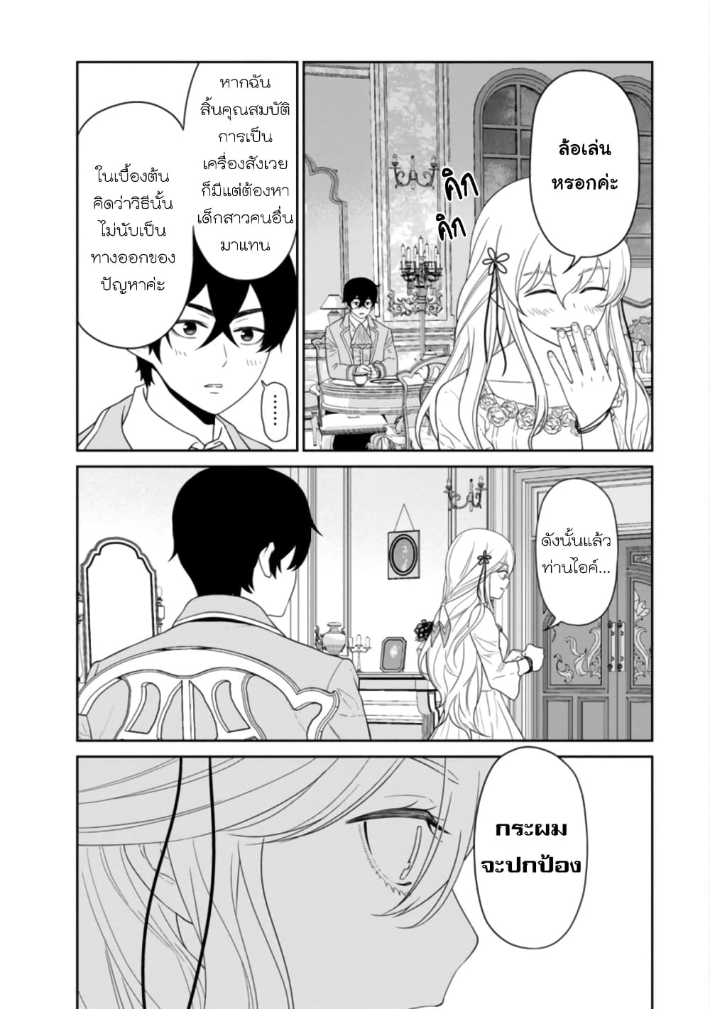 Maou-gun Saikyou no Majutsushi wa Ningen datta เมื่อมนุษย์ได้มาสร้างฮาเร็มในทัพจอมมาร page 15