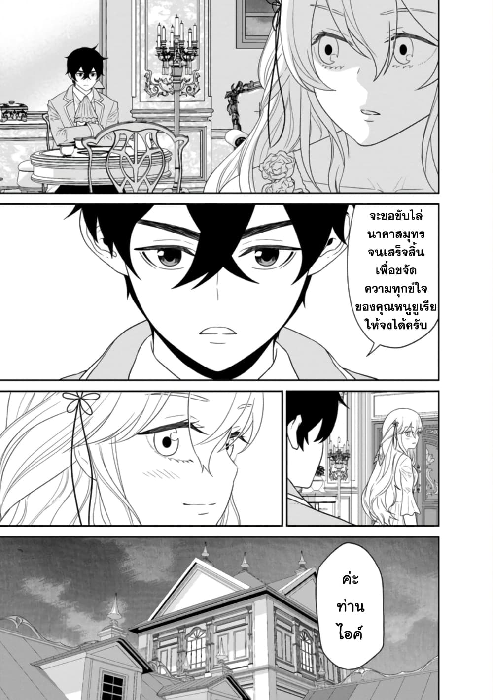 Maou-gun Saikyou no Majutsushi wa Ningen datta เมื่อมนุษย์ได้มาสร้างฮาเร็มในทัพจอมมาร page 16