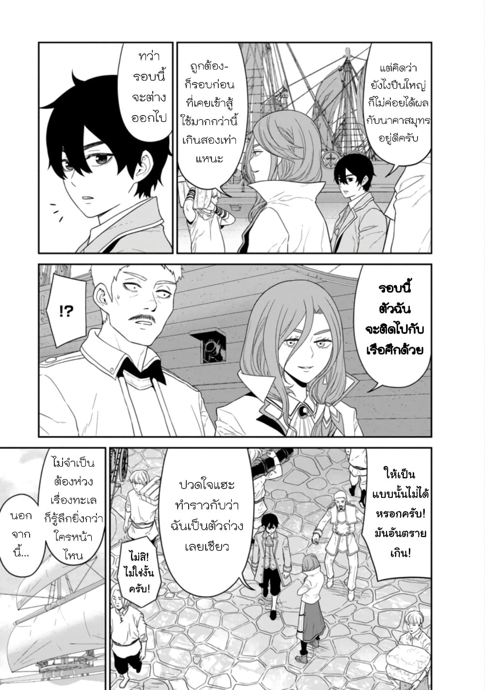 Maou-gun Saikyou no Majutsushi wa Ningen datta เมื่อมนุษย์ได้มาสร้างฮาเร็มในทัพจอมมาร page 18
