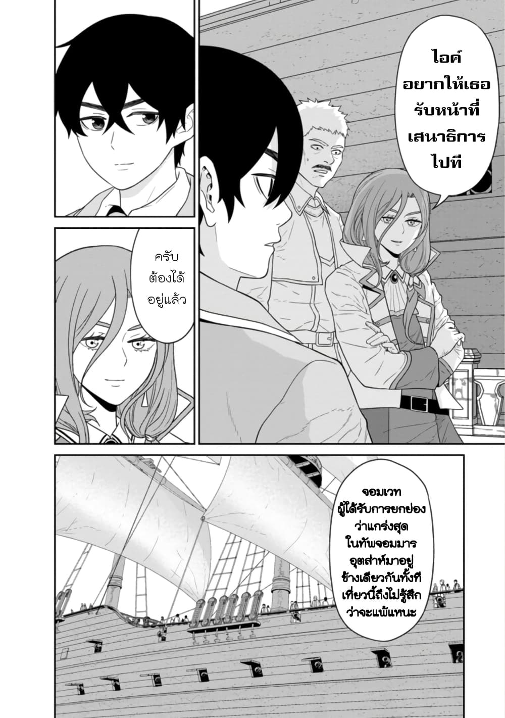 Maou-gun Saikyou no Majutsushi wa Ningen datta เมื่อมนุษย์ได้มาสร้างฮาเร็มในทัพจอมมาร page 19