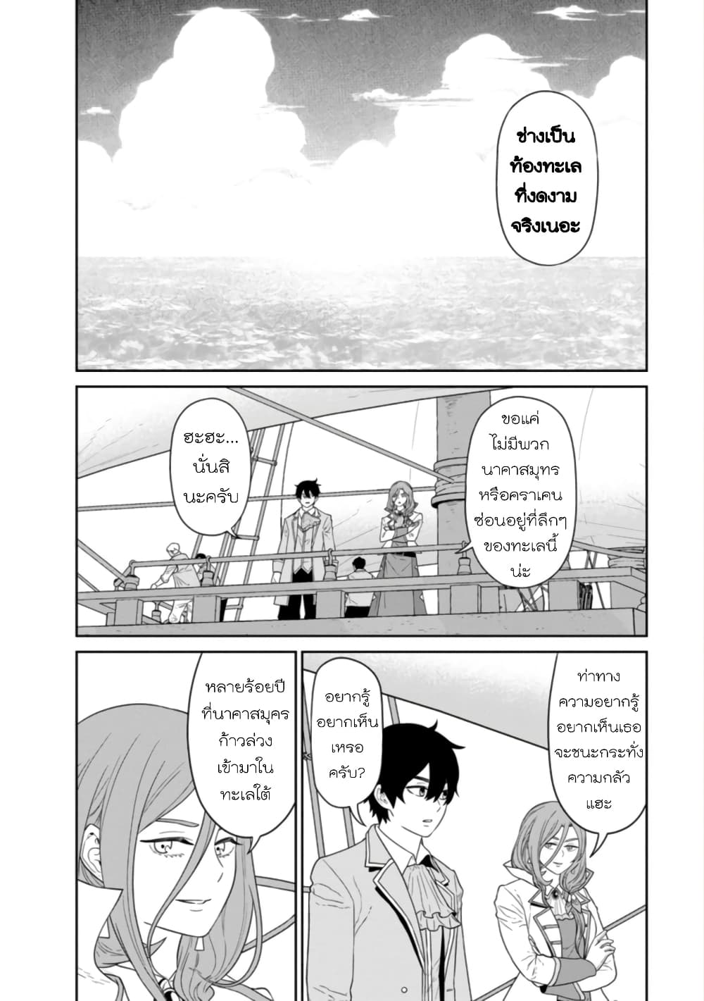 Maou-gun Saikyou no Majutsushi wa Ningen datta เมื่อมนุษย์ได้มาสร้างฮาเร็มในทัพจอมมาร page 23