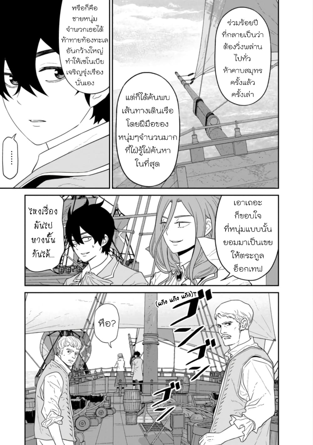 Maou-gun Saikyou no Majutsushi wa Ningen datta เมื่อมนุษย์ได้มาสร้างฮาเร็มในทัพจอมมาร page 24
