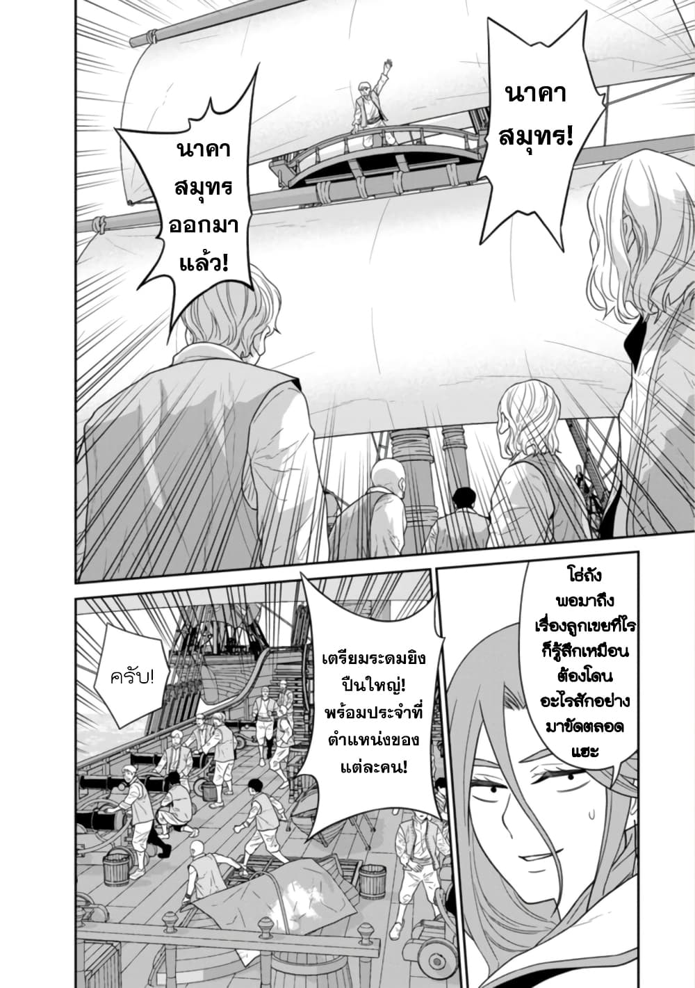Maou-gun Saikyou no Majutsushi wa Ningen datta เมื่อมนุษย์ได้มาสร้างฮาเร็มในทัพจอมมาร page 25
