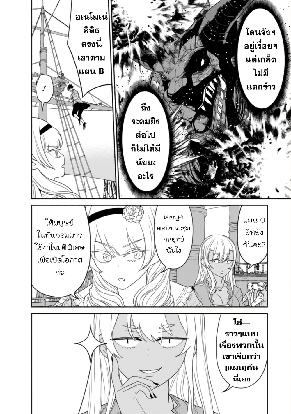 Maou-gun Saikyou no Majutsushi wa Ningen datta เมื่อมนุษย์ได้มาสร้างฮาเร็มในทัพจอมมาร page 29