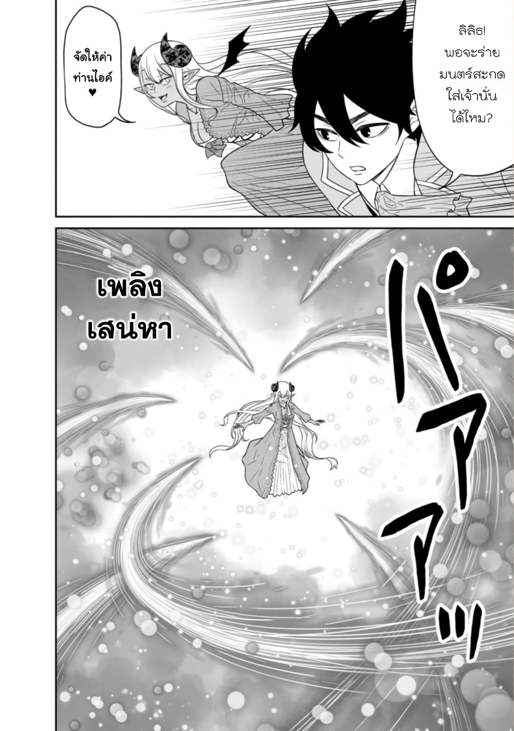 Maou-gun Saikyou no Majutsushi wa Ningen datta เมื่อมนุษย์ได้มาสร้างฮาเร็มในทัพจอมมาร page 32