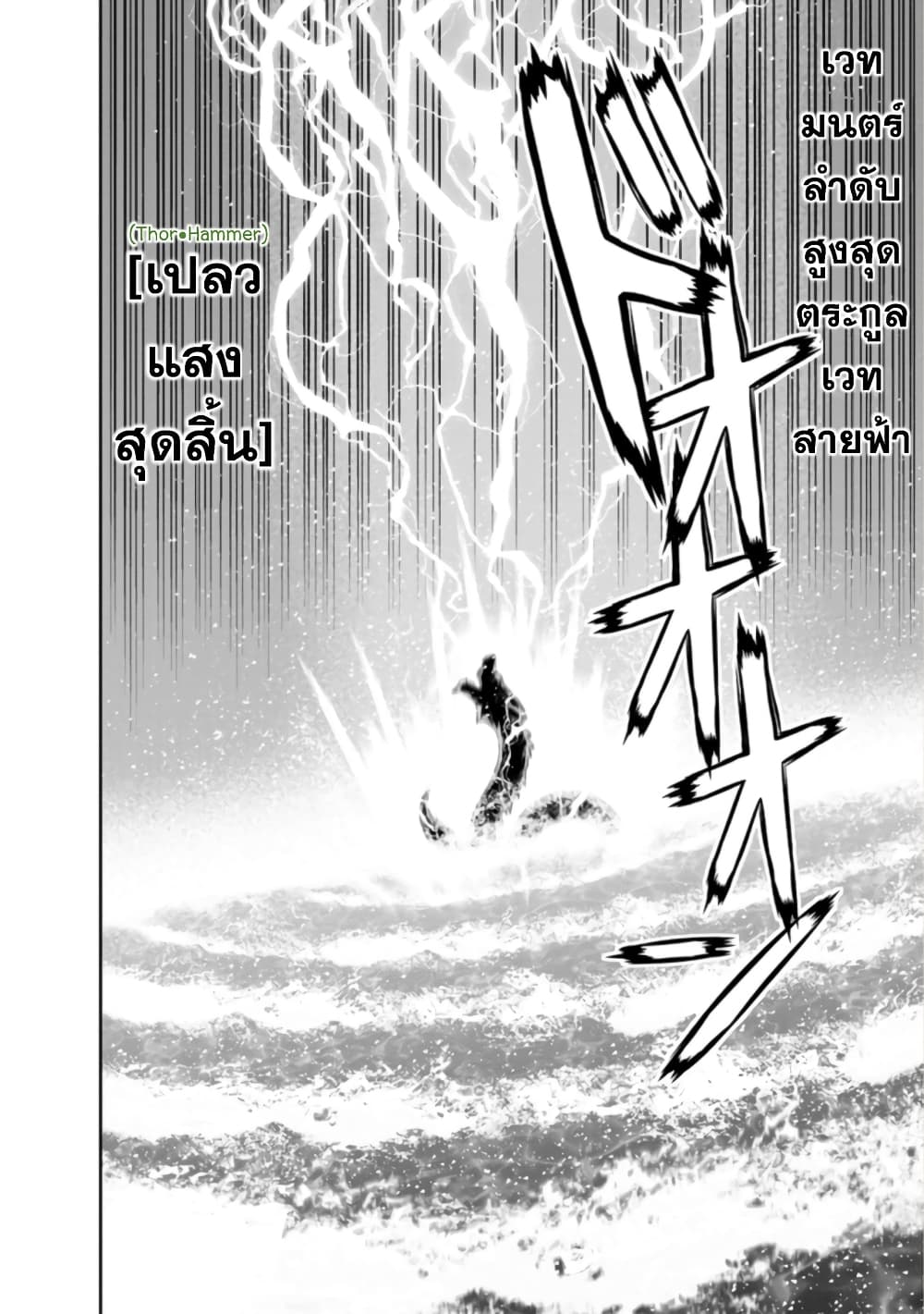 Maou-gun Saikyou no Majutsushi wa Ningen datta เมื่อมนุษย์ได้มาสร้างฮาเร็มในทัพจอมมาร page 36