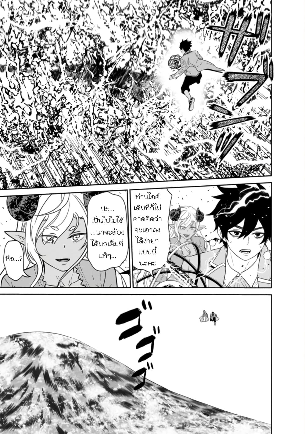 Maou-gun Saikyou no Majutsushi wa Ningen datta เมื่อมนุษย์ได้มาสร้างฮาเร็มในทัพจอมมาร page 37