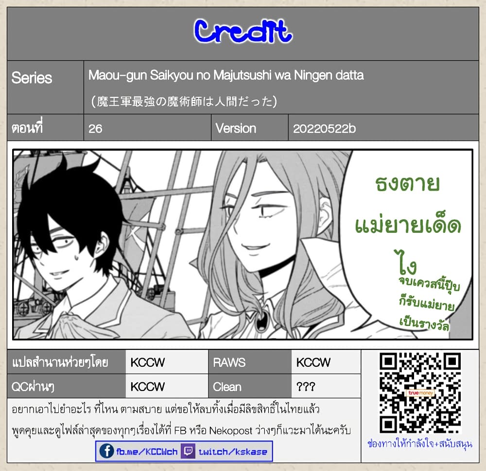 Maou-gun Saikyou no Majutsushi wa Ningen datta เมื่อมนุษย์ได้มาสร้างฮาเร็มในทัพจอมมาร page 40