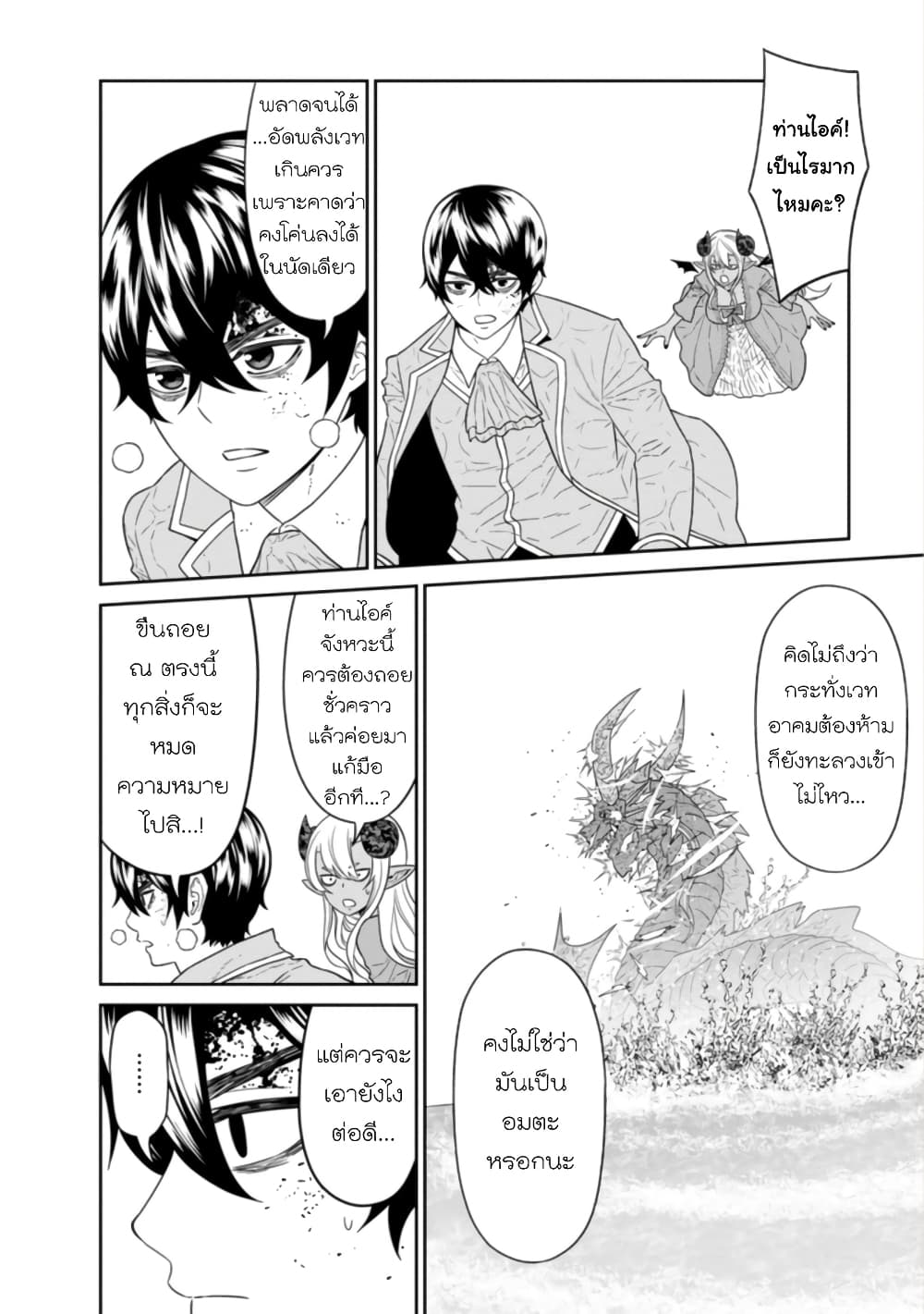 Maou-gun Saikyou no Majutsushi wa Ningen datta เมื่อมนุษย์ได้มาสร้างฮาเร็มในทัพจอมมาร page 7