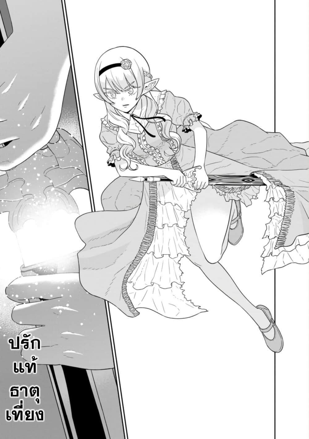Maou-gun Saikyou no Majutsushi wa Ningen datta เมื่อมนุษย์ได้มาสร้างฮาเร็มในทัพจอมมาร page 19