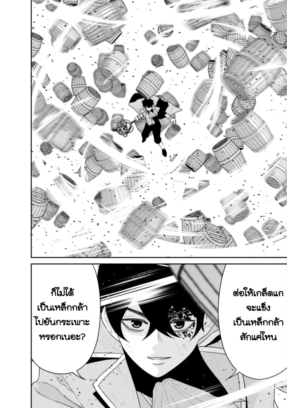 Maou-gun Saikyou no Majutsushi wa Ningen datta เมื่อมนุษย์ได้มาสร้างฮาเร็มในทัพจอมมาร page 26